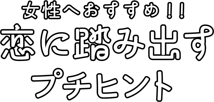 女子力UP!!自分磨き講座
