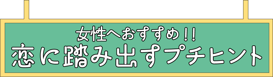 女子力UP 自分磨き講座