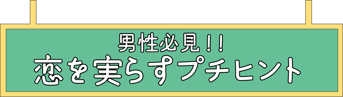 男を高める 自分磨き講座